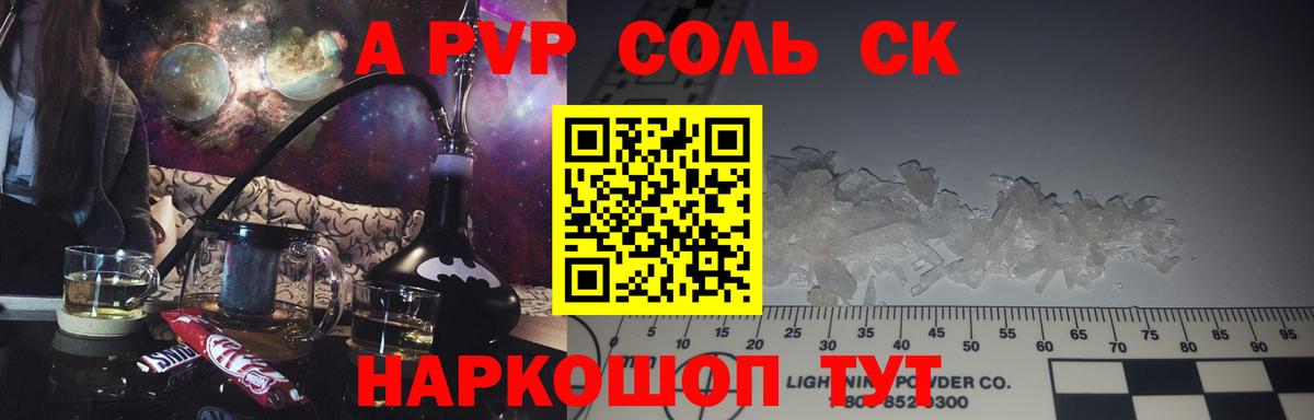Alpha-PVP СК  А ПВП СК  Вход с VPN  Тайшет 