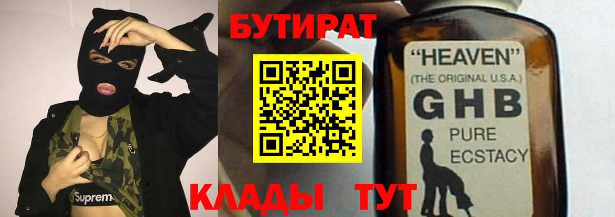 Тайшет  БУТИРАТ BDO  Вход с VPN 