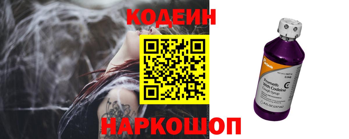 Тайшет  Кодеиновый сироп Lean напиток Lean (лин)  закладки  Кодеин напиток Lean (лин)  Вход с VPN 