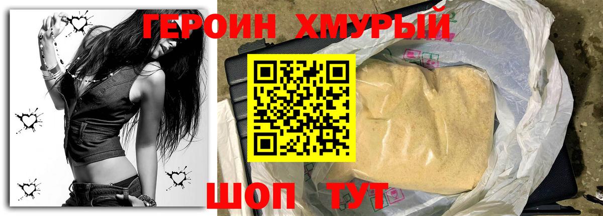 Героин Heroin Тайшет