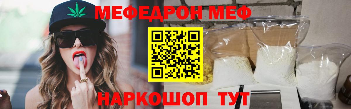 МЯУ-МЯУ мяу мяу  Вход с VPN  Меф  МЕФ  Мефедрон 4 MMC  Тайшет 