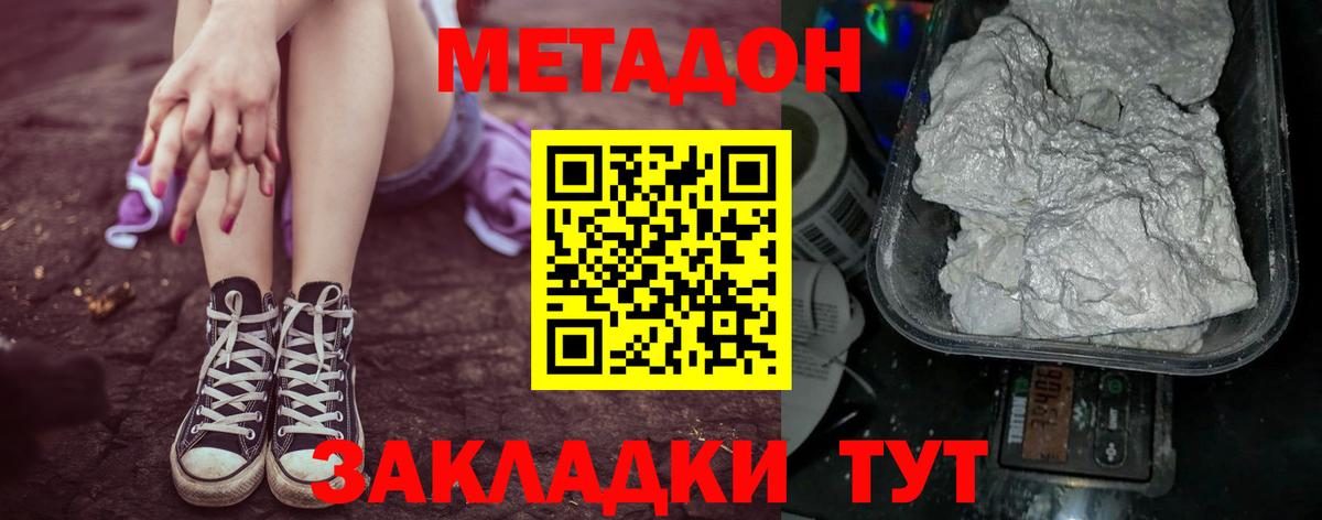Метадон мёд  Вход с VPN  Метадон белоснежный  Тайшет 